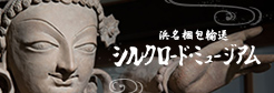 シルクロード・ミュージアム